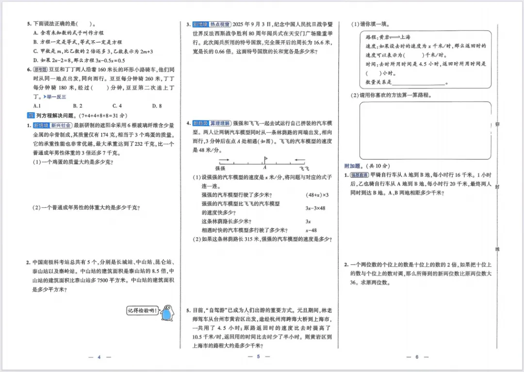 2026春新版《学霸提优大试卷》1-6年级数学苏教版下册,附有答案! 第4张