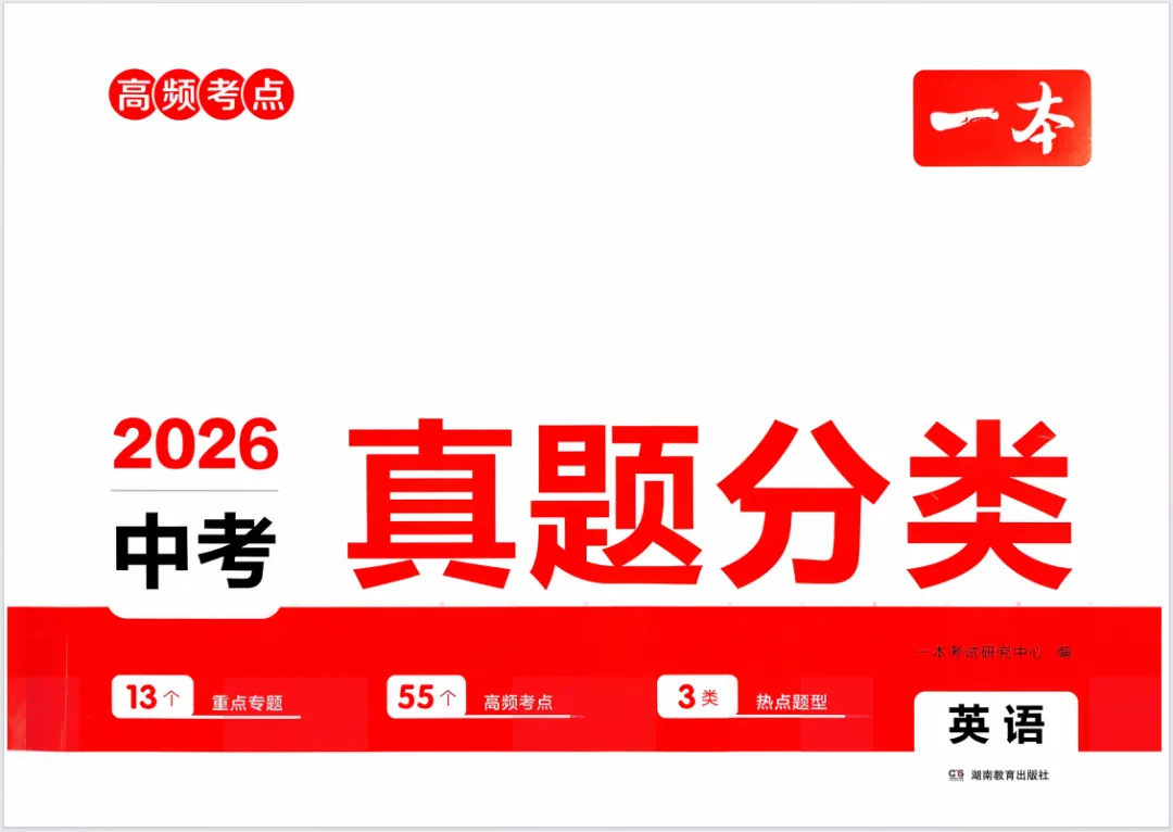 2026版《一本真题分类卷》初中九科全套合集,含答案可打印! 第12张
