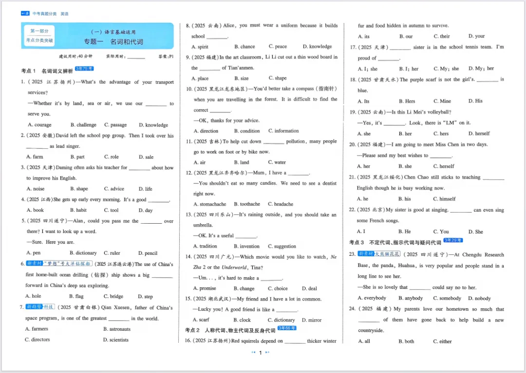2026版《一本真题分类卷》初中九科全套合集,含答案可打印! 第13张