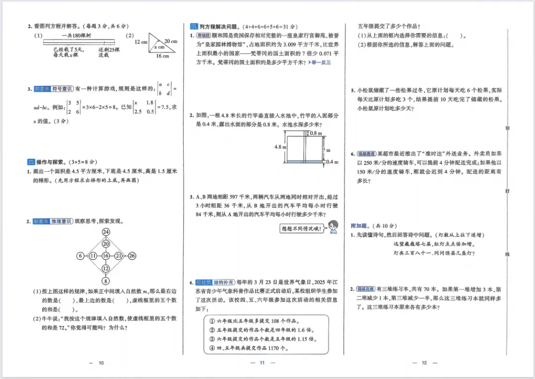 2026春新版《学霸提优大试卷》1-6年级数学苏教版下册,附有答案! 第6张