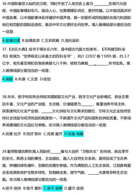 2026山西省考/选调笔试真题及参考答案 第2张