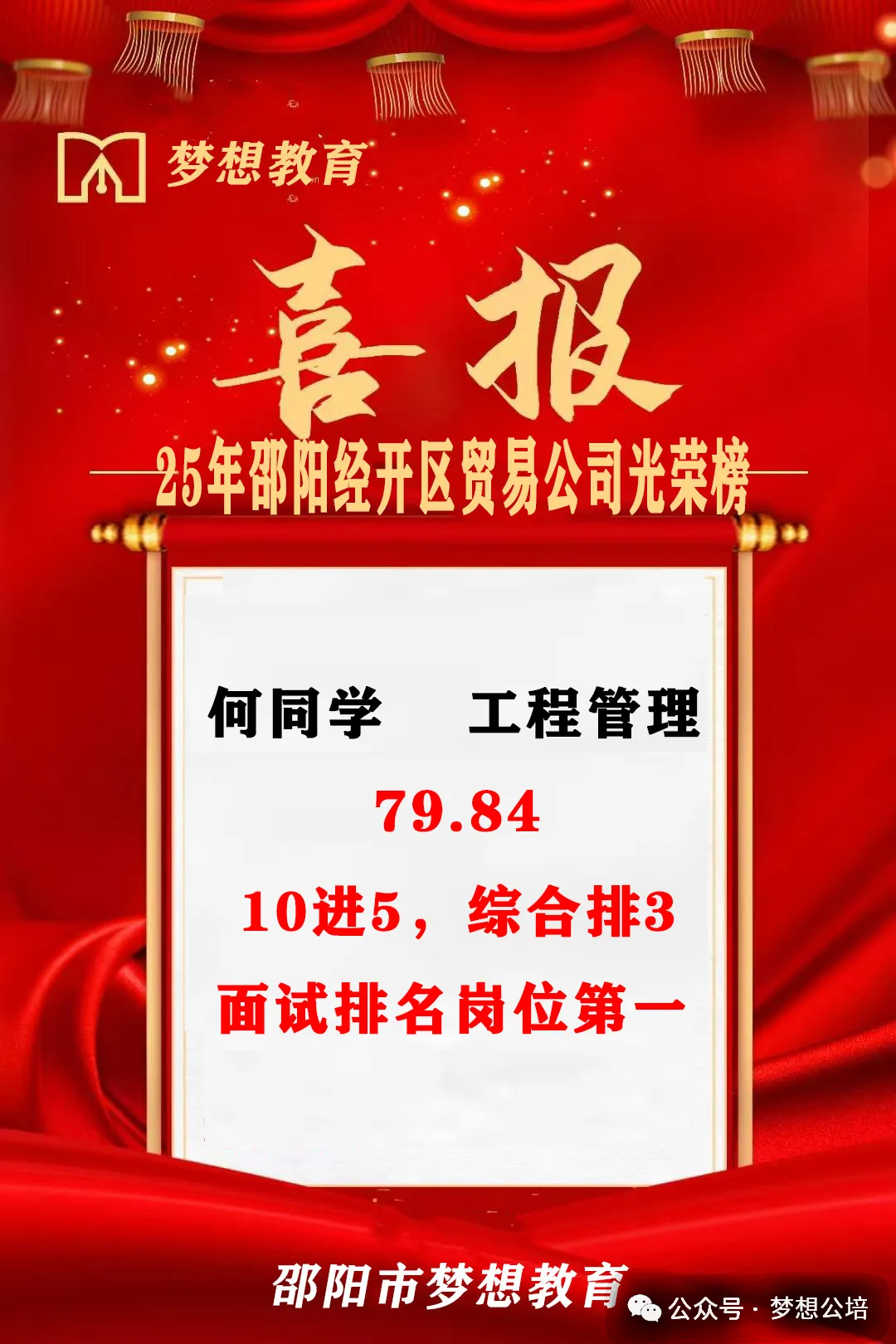 2026年湖南省考申论真题(考生回忆版)出炉,邵阳梦想公考与你在面试中不见不散! 第23张