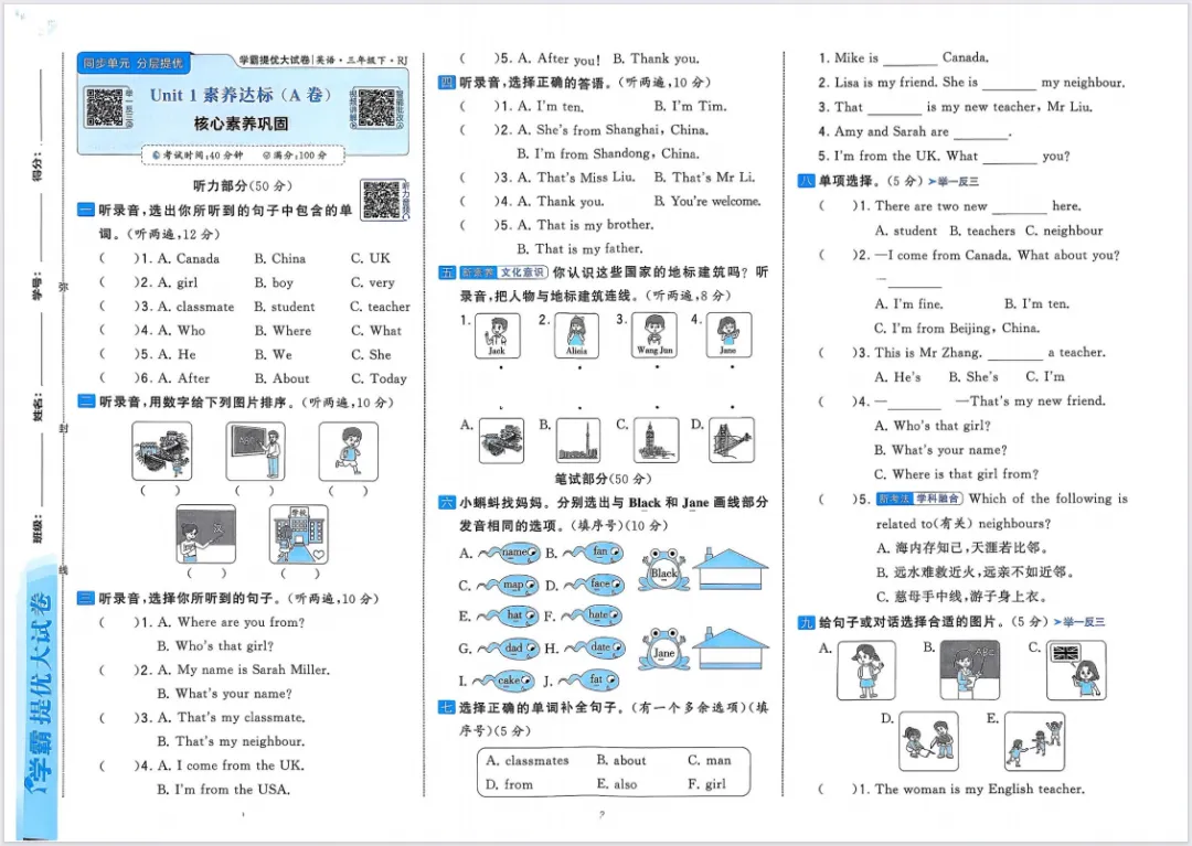 2026春新版《学霸提优大试卷》3-6年级英语人教版下册,附有答案! 第3张