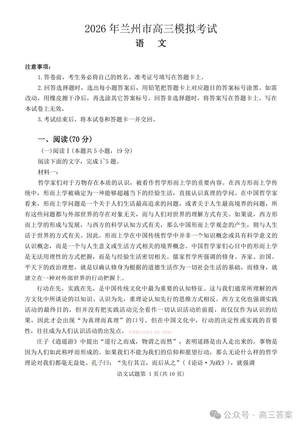 【兰州一模】2026年兰州市高三3月模拟考试下载 第1张