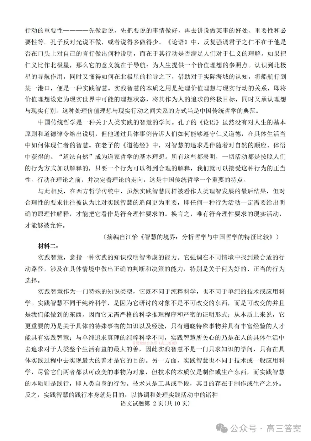 【兰州一模】2026年兰州市高三3月模拟考试下载 第2张