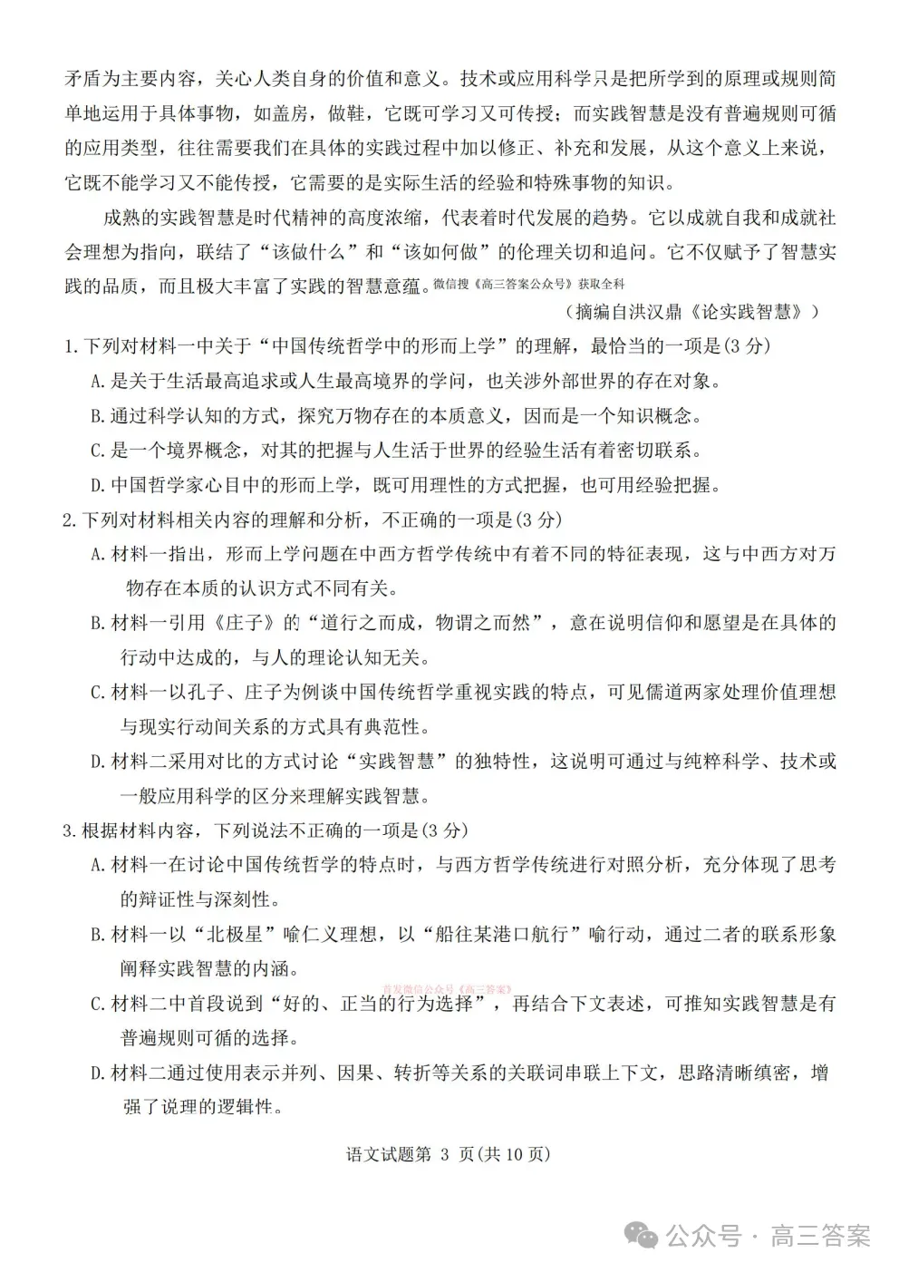 【兰州一模】2026年兰州市高三3月模拟考试下载 第3张