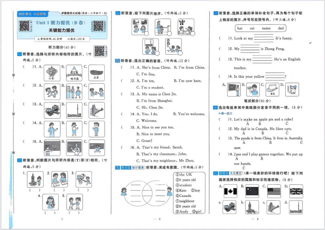 2026春新版《学霸提优大试卷》3-6年级英语人教版下册,附有答案! 第5张