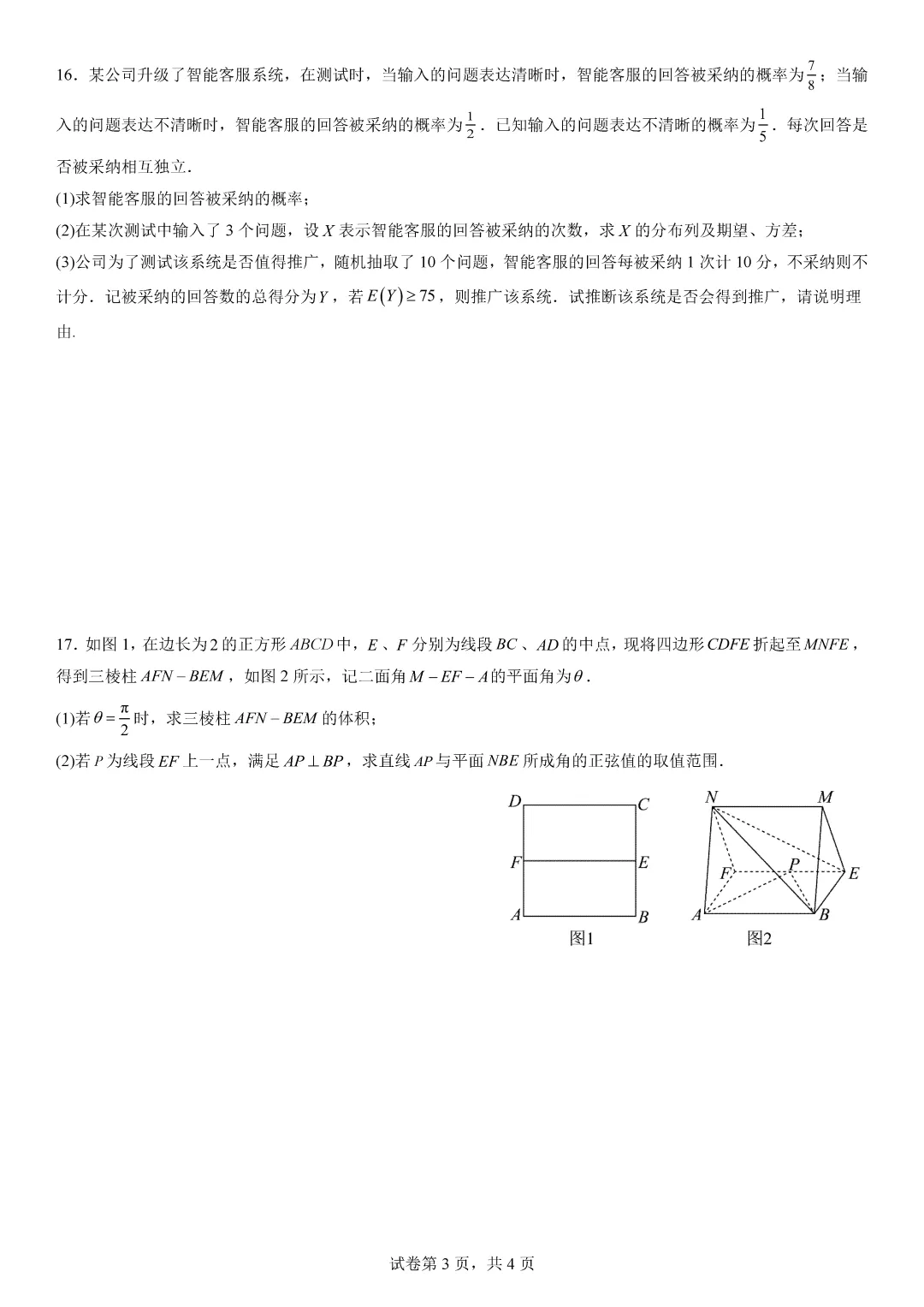 【最新试卷】湖北宜昌市2026届高三下学期3月调研考试数学 第3张