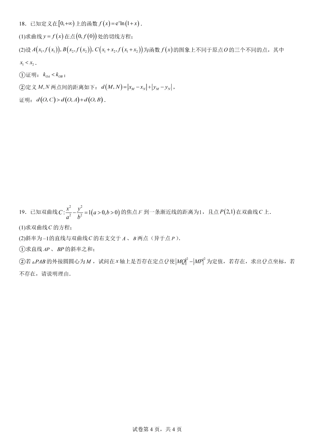 【最新试卷】湖北宜昌市2026届高三下学期3月调研考试数学 第4张