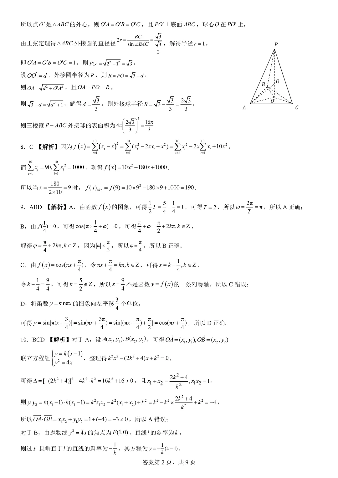 【最新试卷】湖北宜昌市2026届高三下学期3月调研考试数学 第6张