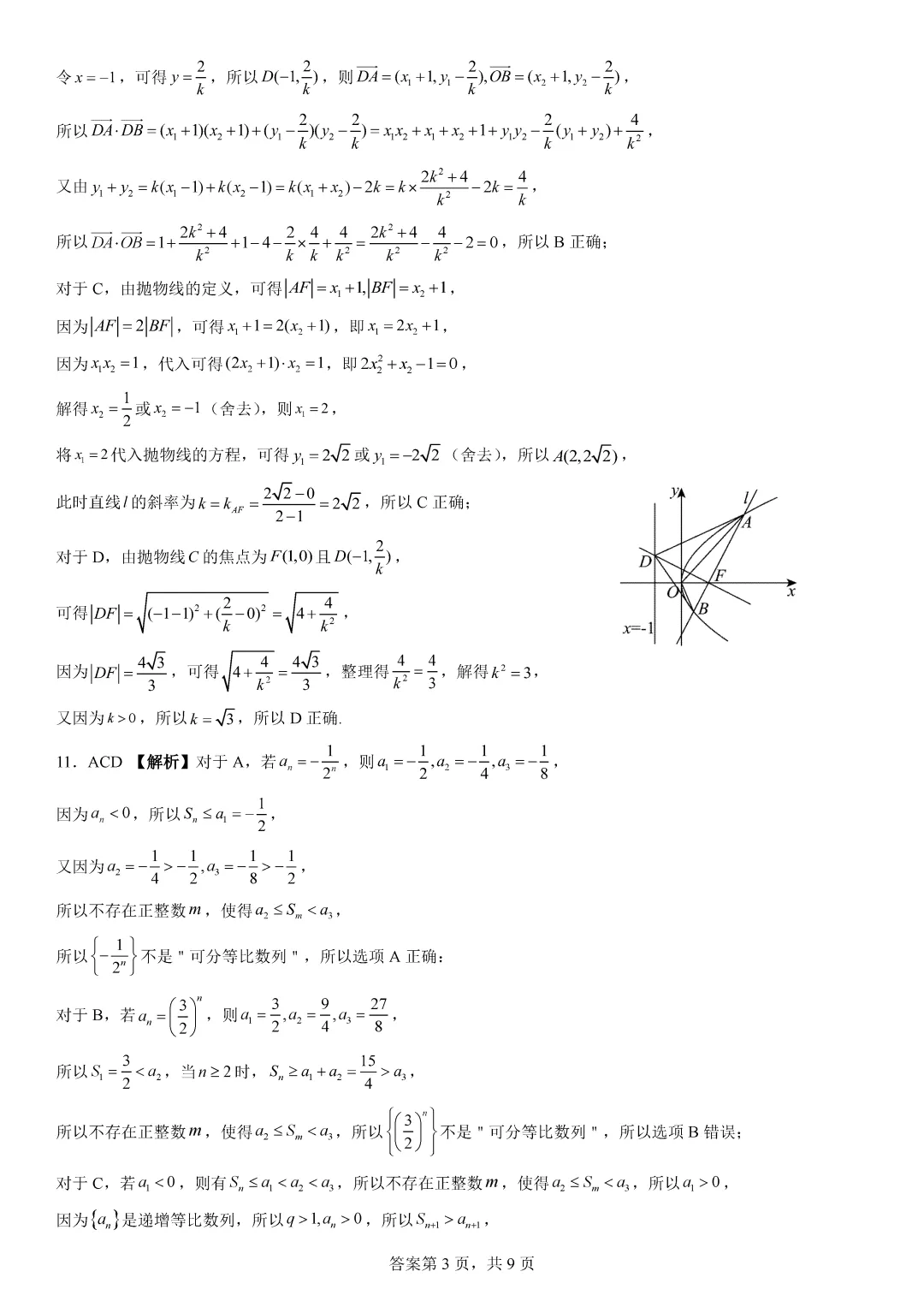 【最新试卷】湖北宜昌市2026届高三下学期3月调研考试数学 第7张
