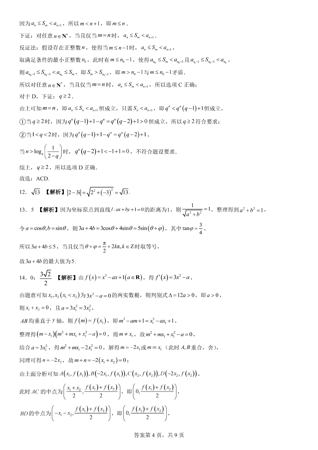 【最新试卷】湖北宜昌市2026届高三下学期3月调研考试数学 第8张