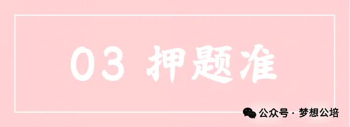 2026年湖南省考申论真题(考生回忆版)出炉,邵阳梦想公考与你在面试中不见不散! 第28张