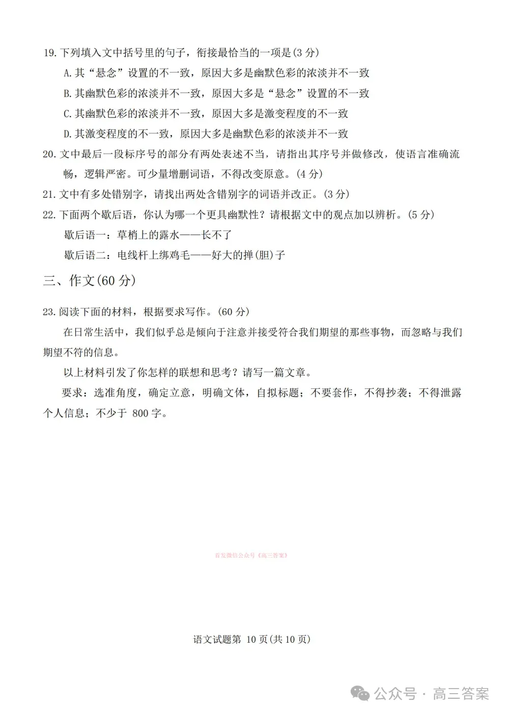 【兰州一模】2026年兰州市高三3月模拟考试下载 第10张
