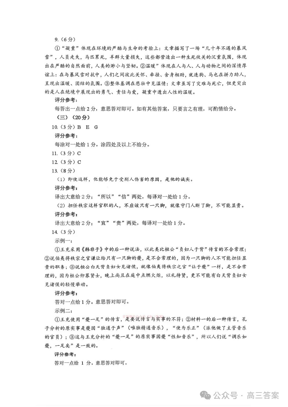 【兰州一模】2026年兰州市高三3月模拟考试下载 第12张