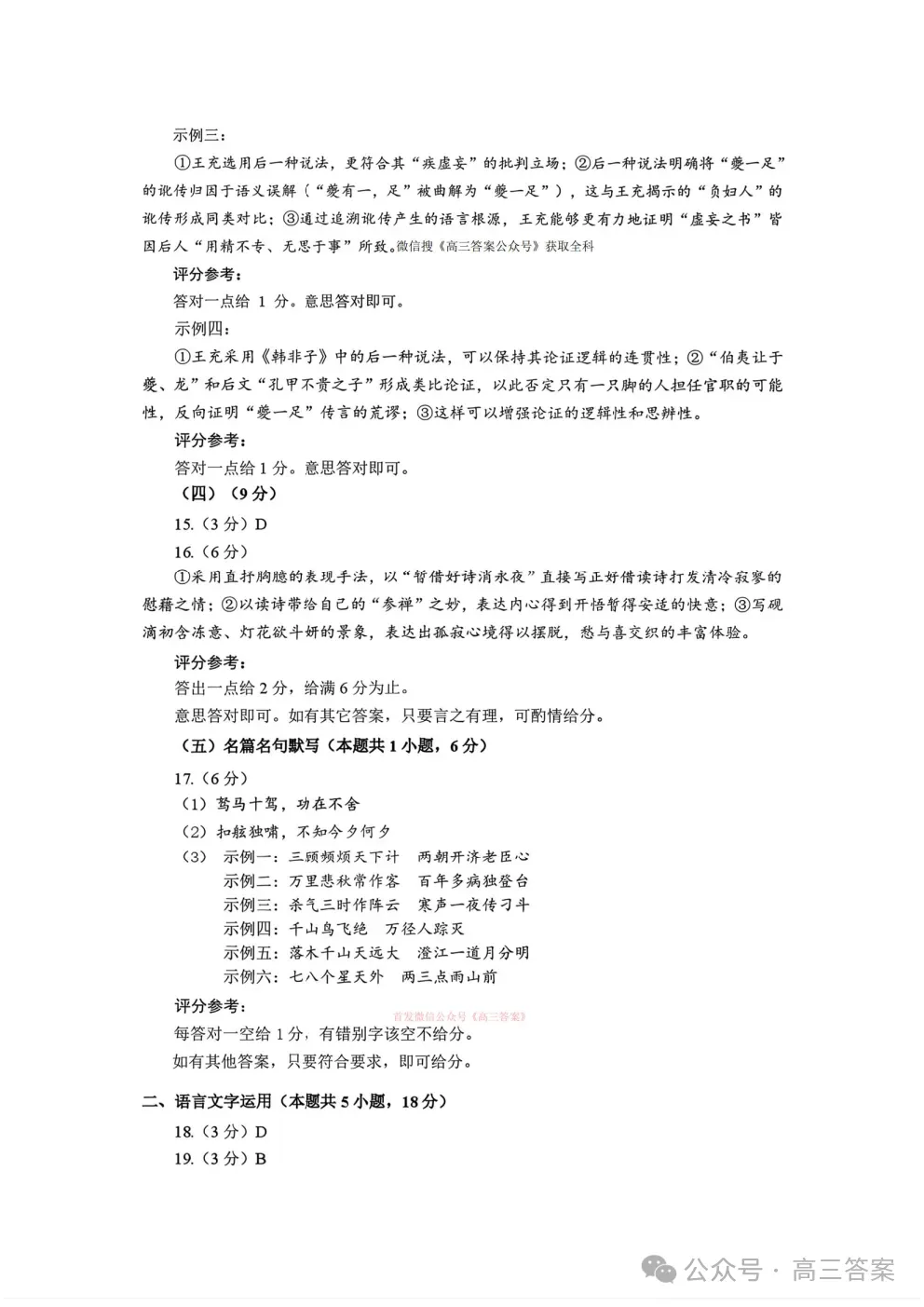 【兰州一模】2026年兰州市高三3月模拟考试下载 第13张