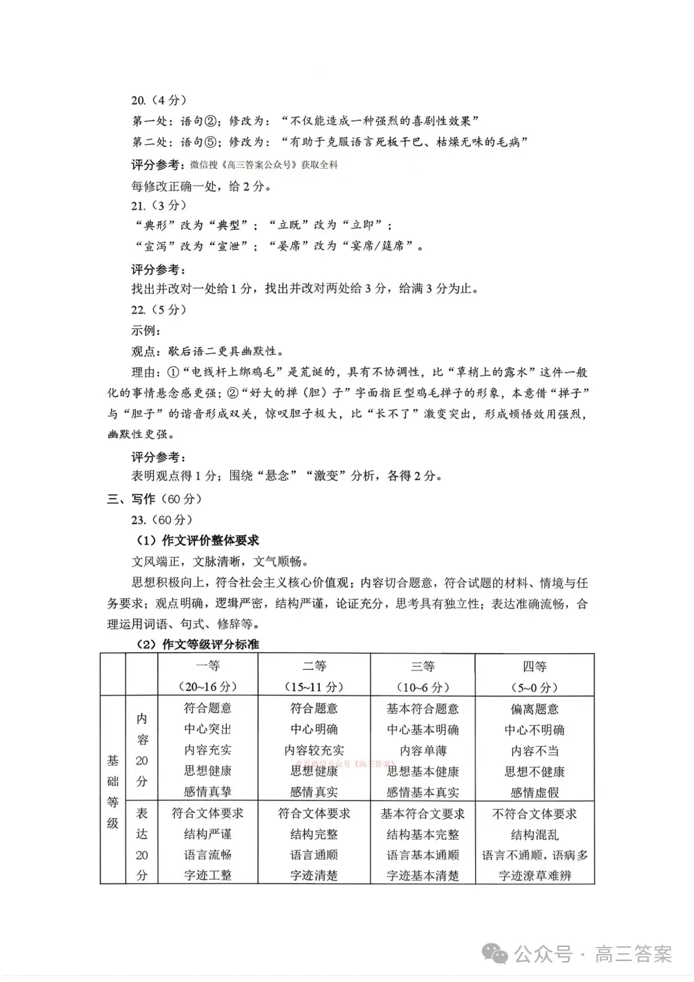 【兰州一模】2026年兰州市高三3月模拟考试下载 第14张
