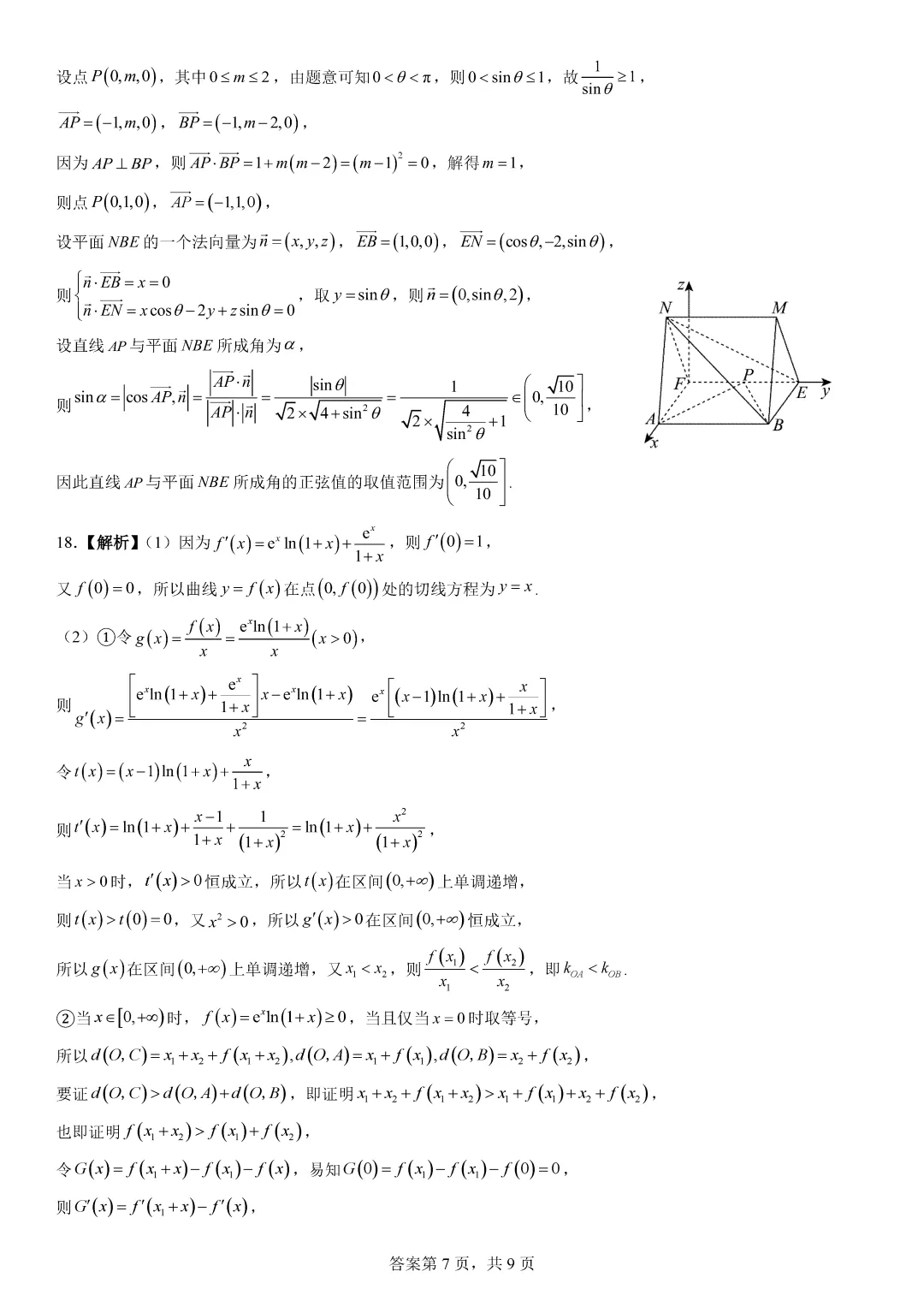 【最新试卷】湖北宜昌市2026届高三下学期3月调研考试数学 第11张