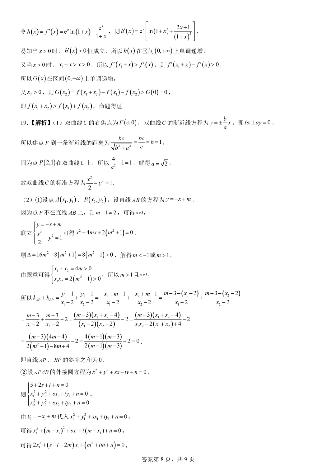 【最新试卷】湖北宜昌市2026届高三下学期3月调研考试数学 第12张