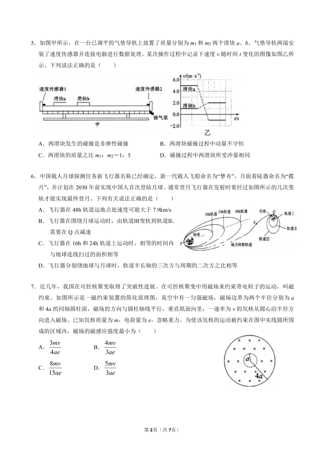 2026年梅州市高三一模物理真题+详解 第2张