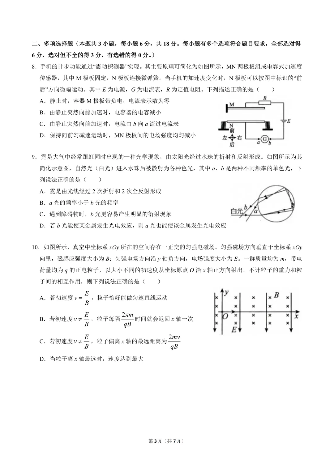 2026年梅州市高三一模物理真题+详解 第3张