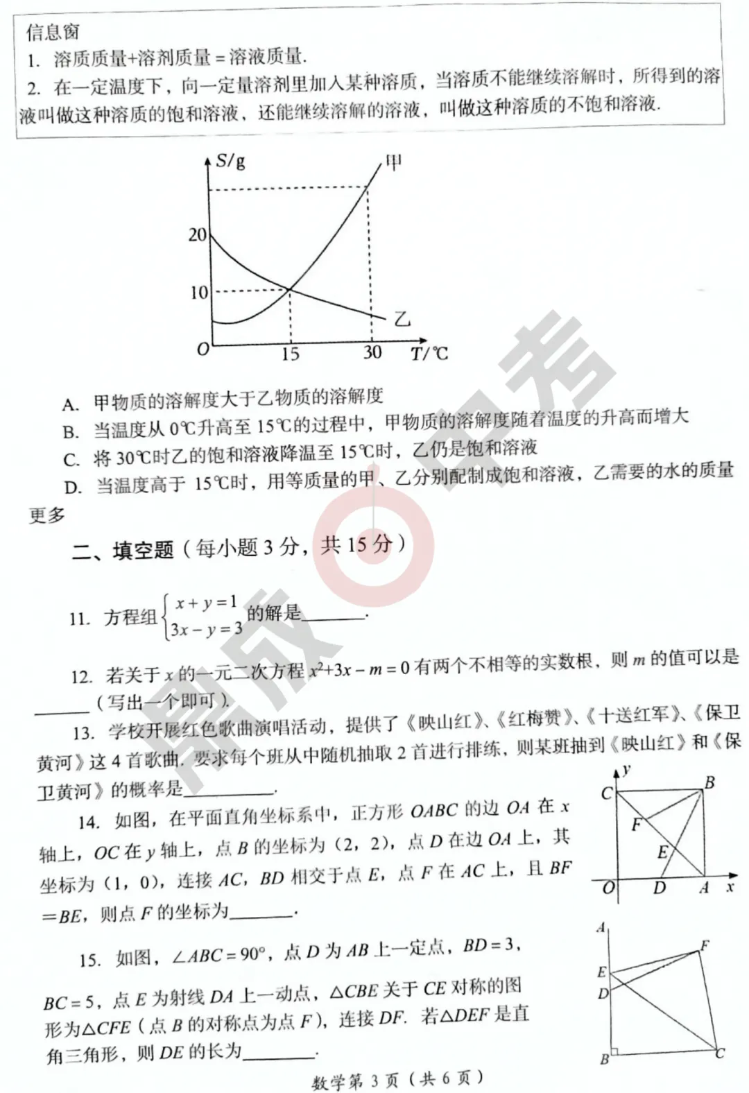 【一模】洛阳市2025年中招模拟考试(一)-数学试卷+答案 第5张