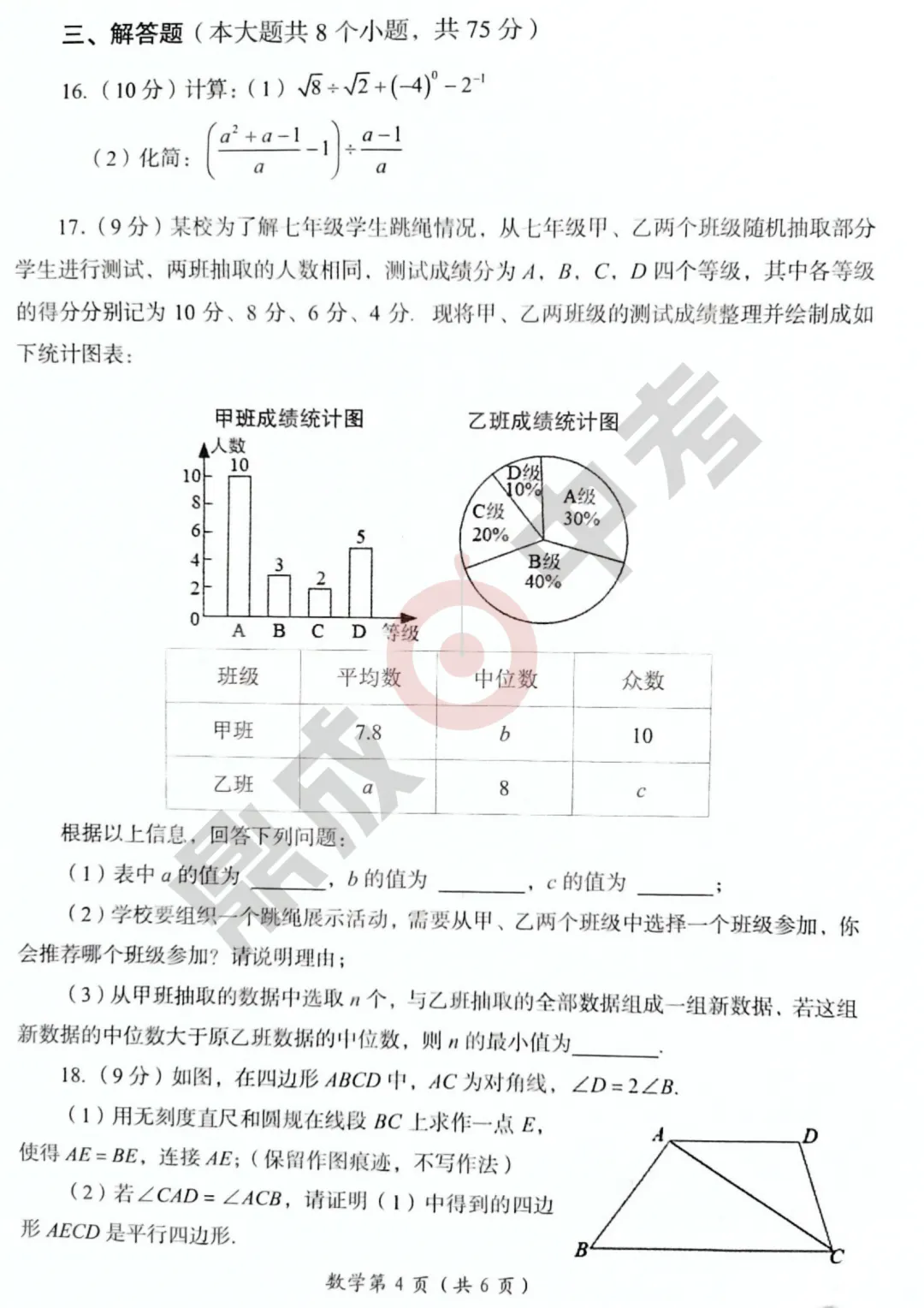 【一模】洛阳市2025年中招模拟考试(一)-数学试卷+答案 第6张