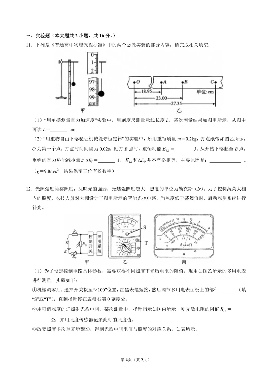 2026年梅州市高三一模物理真题+详解 第4张