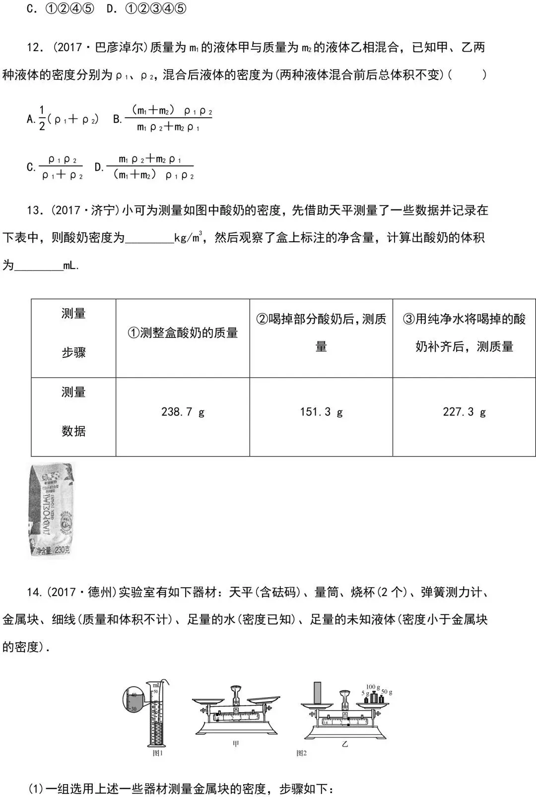 中考物理知识点梳理+考点精练+重难点突破,掌握多拿20分! 第71张