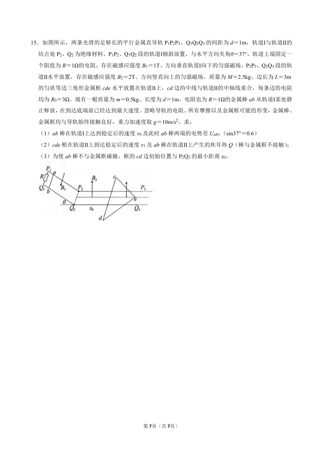 2026年梅州市高三一模物理真题+详解 第7张