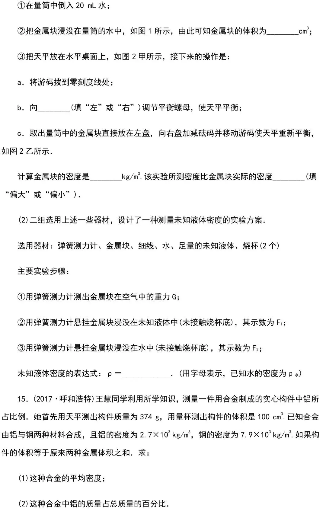 中考物理知识点梳理+考点精练+重难点突破,掌握多拿20分! 第72张