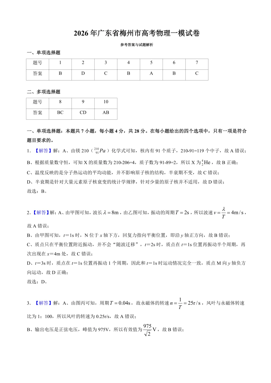 2026年梅州市高三一模物理真题+详解 第8张