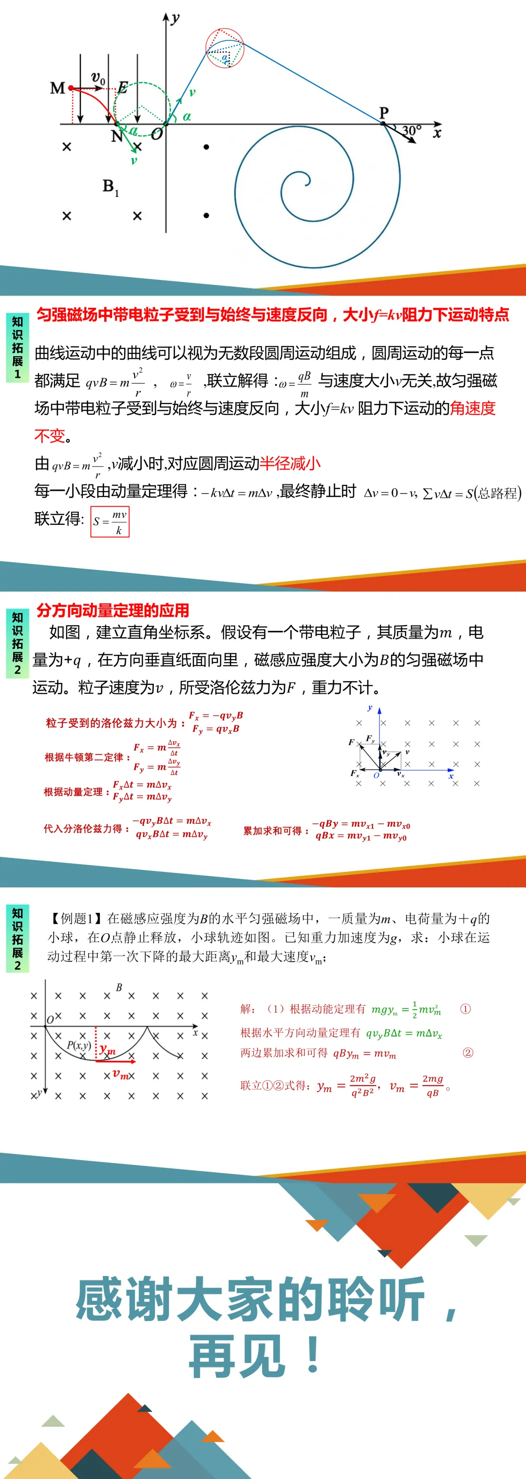 高三物理模拟考试试题分析(一) 第6张