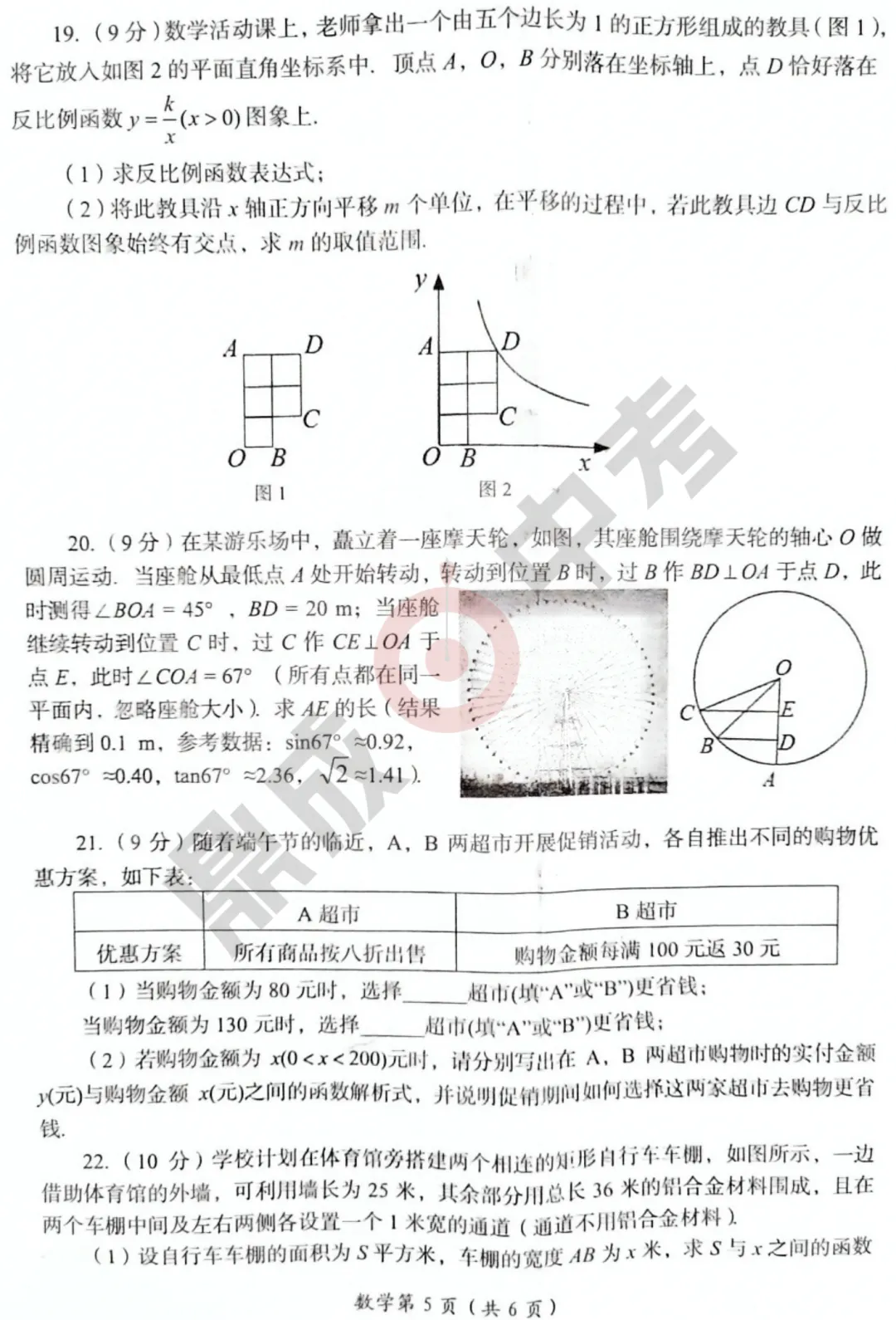 【一模】洛阳市2025年中招模拟考试(一)-数学试卷+答案 第7张