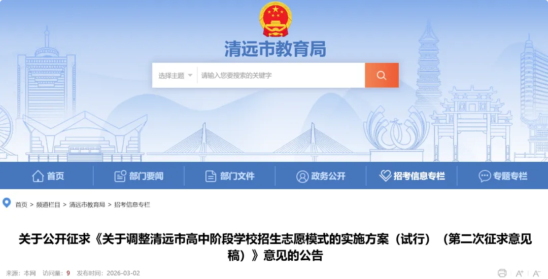 中考录取方案有重大调整!这市第二次征求意见 第2张