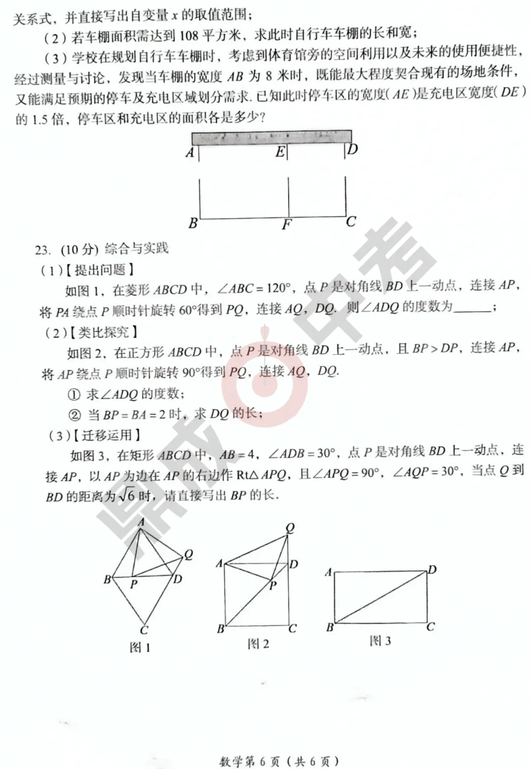 【一模】洛阳市2025年中招模拟考试(一)-数学试卷+答案 第8张