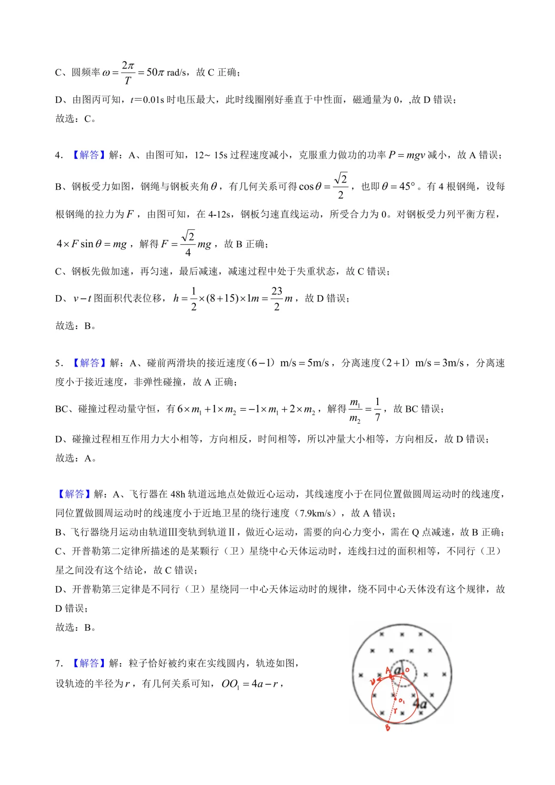 2026年梅州市高三一模物理真题+详解 第9张