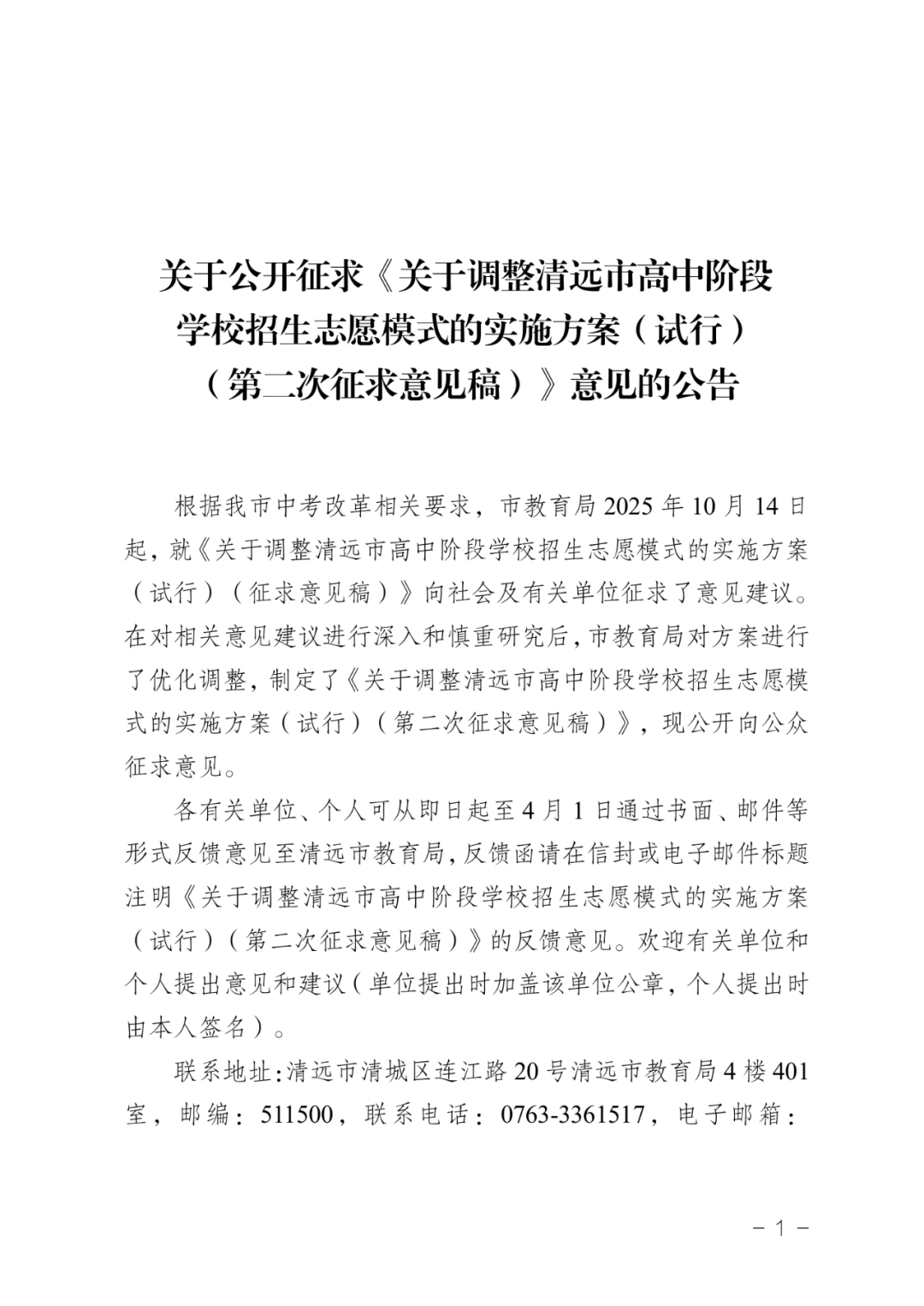 中考录取方案有重大调整!这市第二次征求意见 第4张
