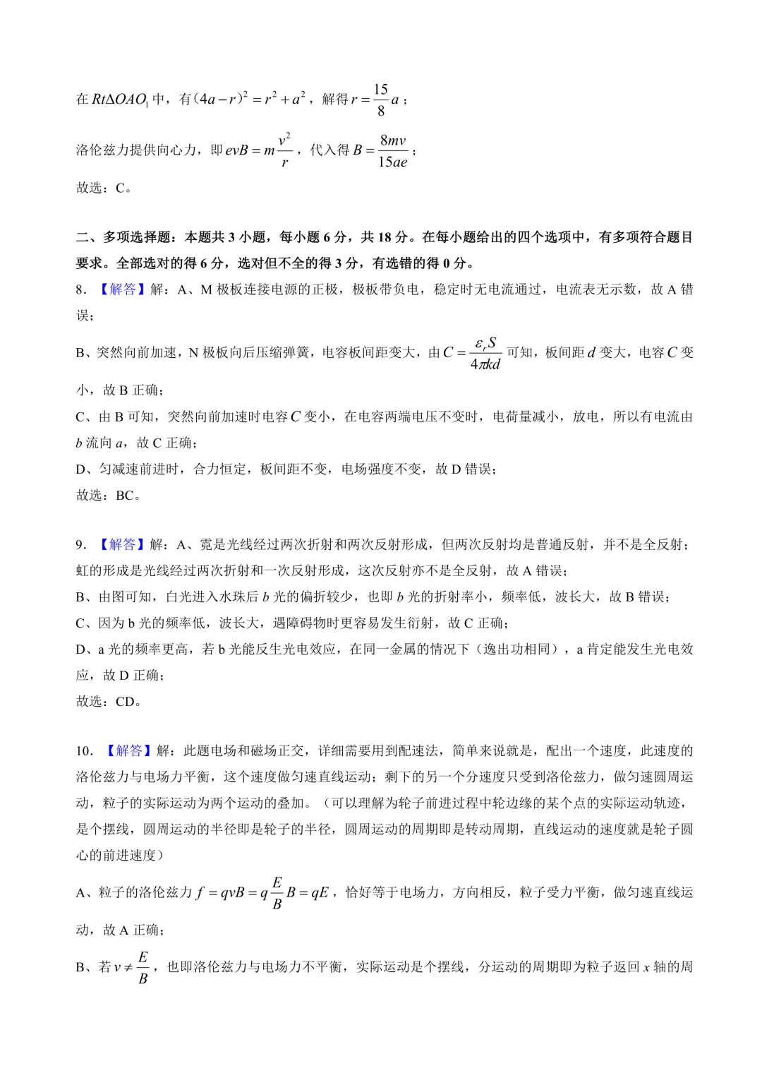 2026年梅州市高三一模物理真题+详解 第10张