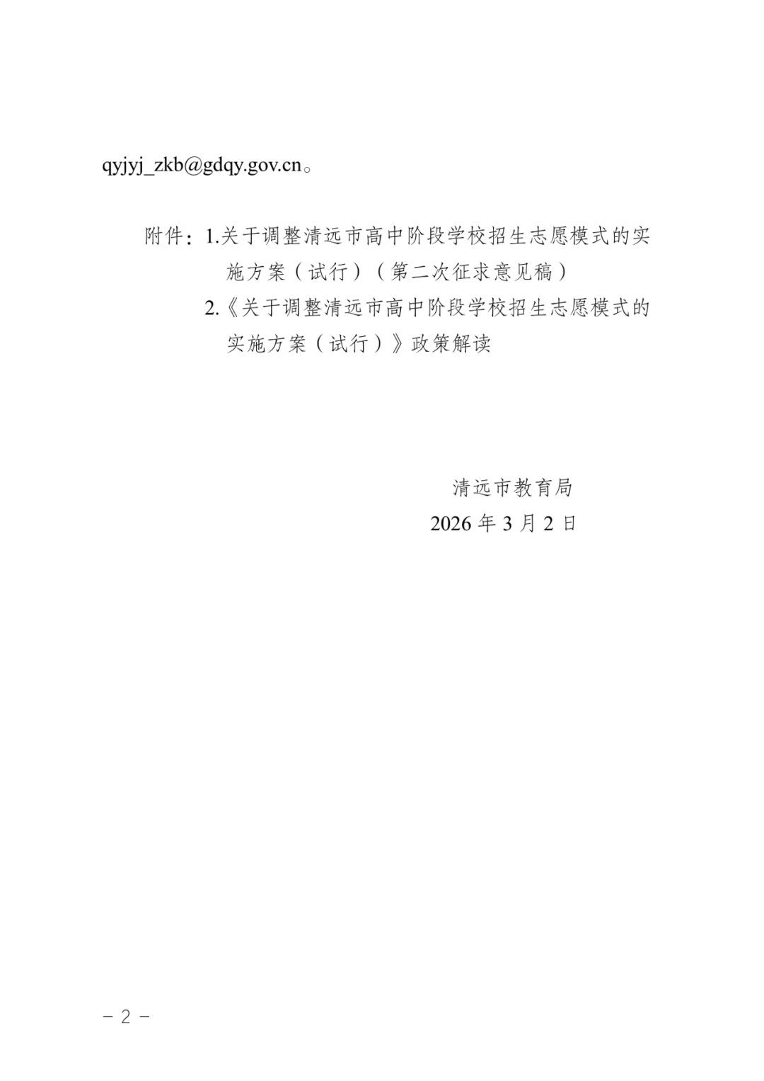 中考录取方案有重大调整!这市第二次征求意见 第5张