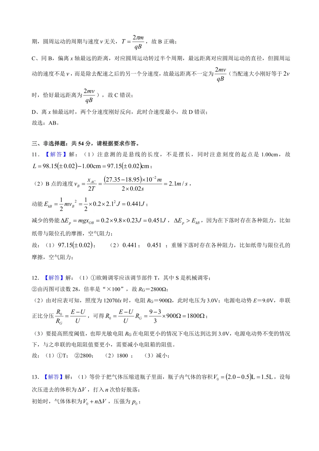 2026年梅州市高三一模物理真题+详解 第11张