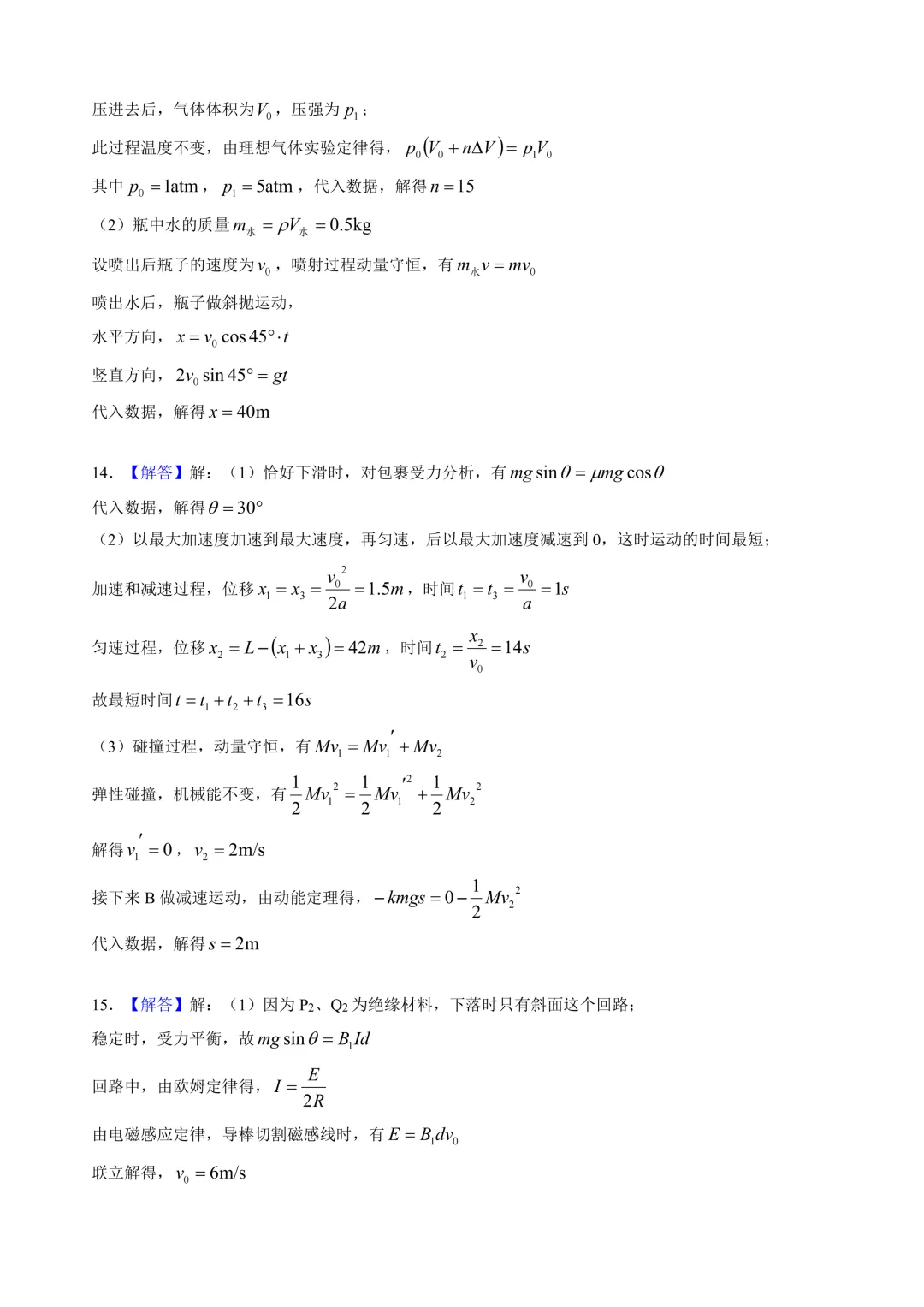 2026年梅州市高三一模物理真题+详解 第12张