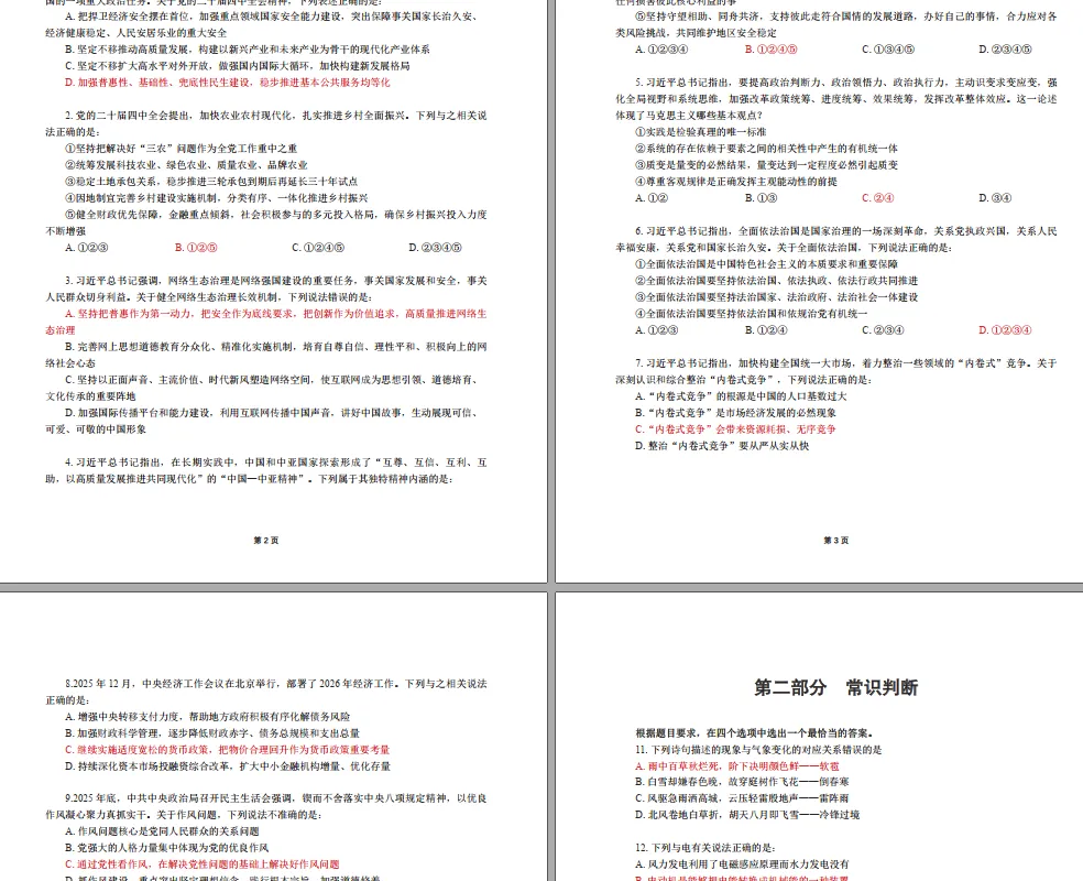 完整无删减!26年省考真题 第3张