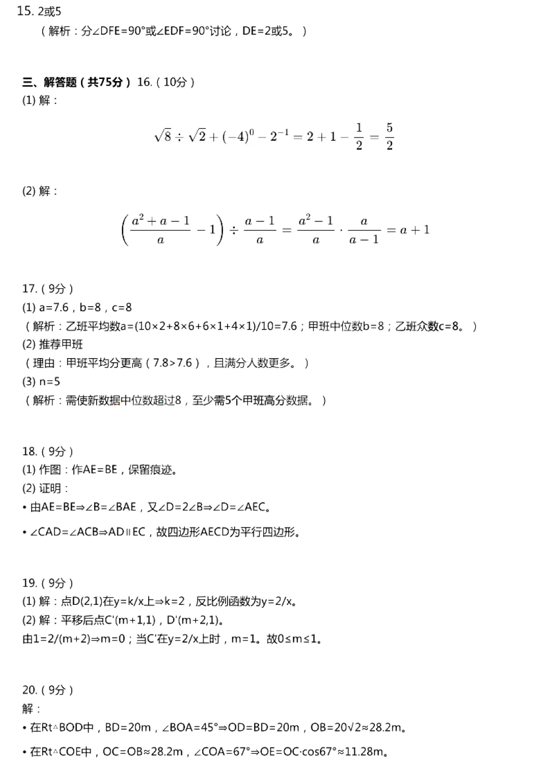【一模】洛阳市2025年中招模拟考试(一)-数学试卷+答案 第10张