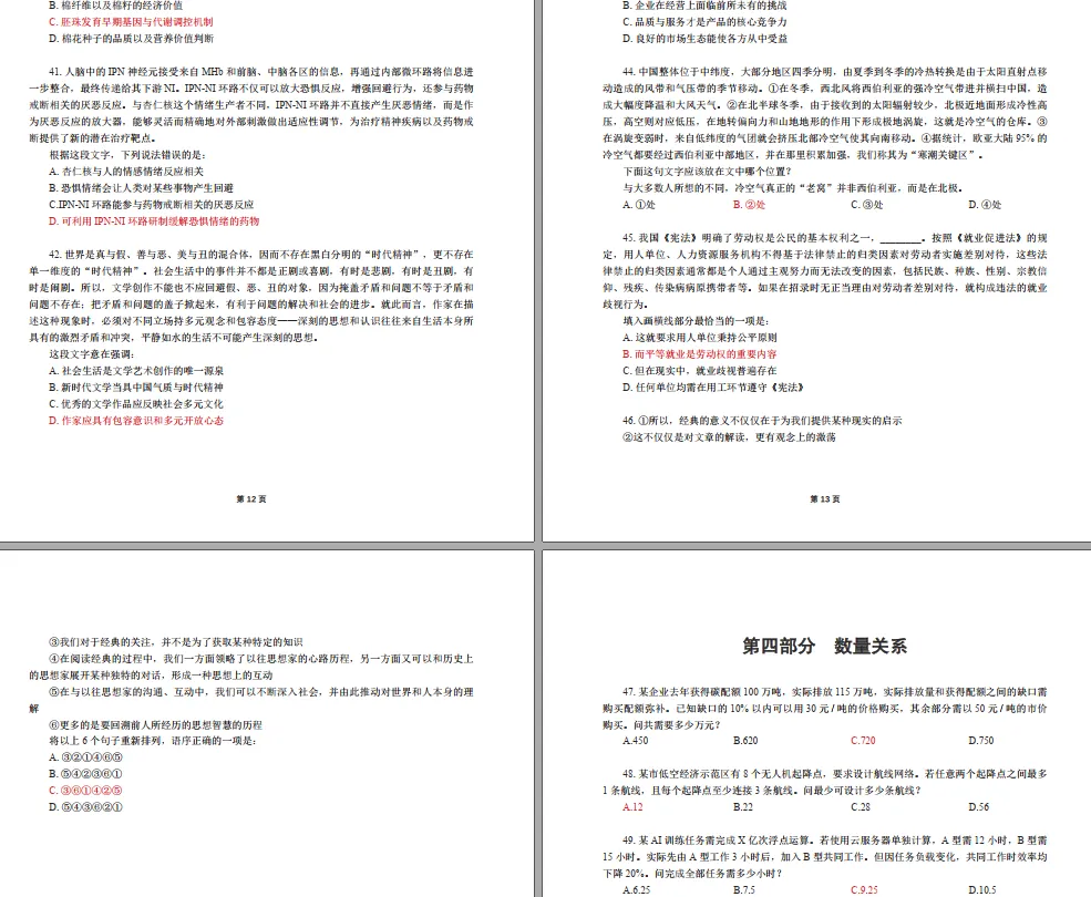 完整无删减!26年省考真题 第4张