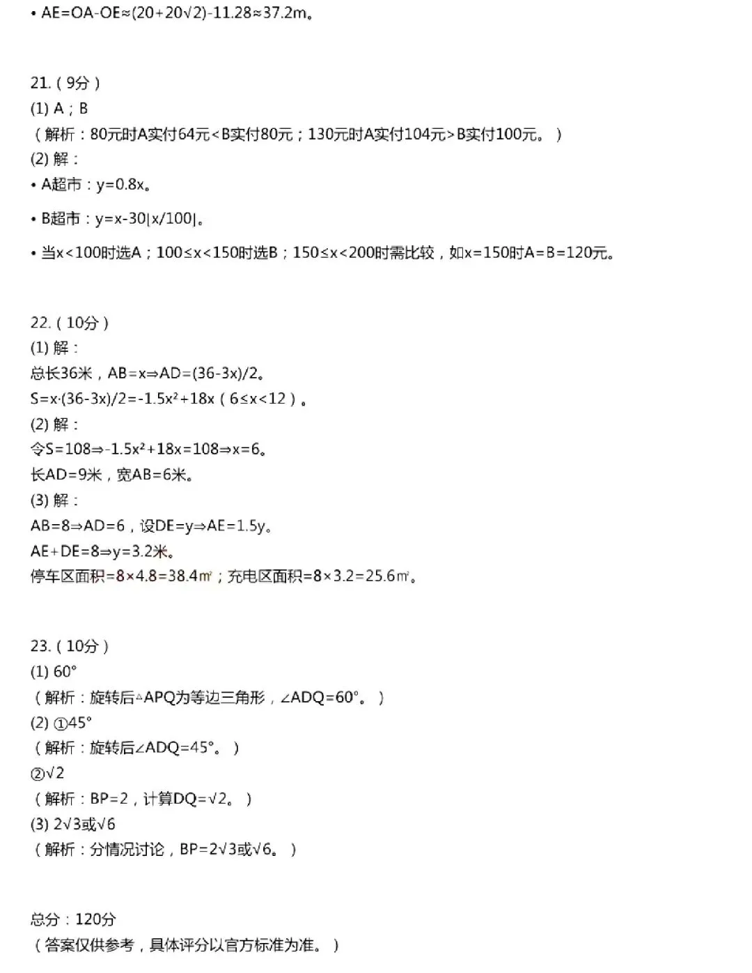 【一模】洛阳市2025年中招模拟考试(一)-数学试卷+答案 第11张