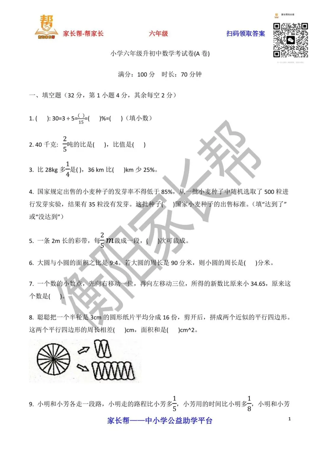 2026年1月25日YL真题卷 第2张