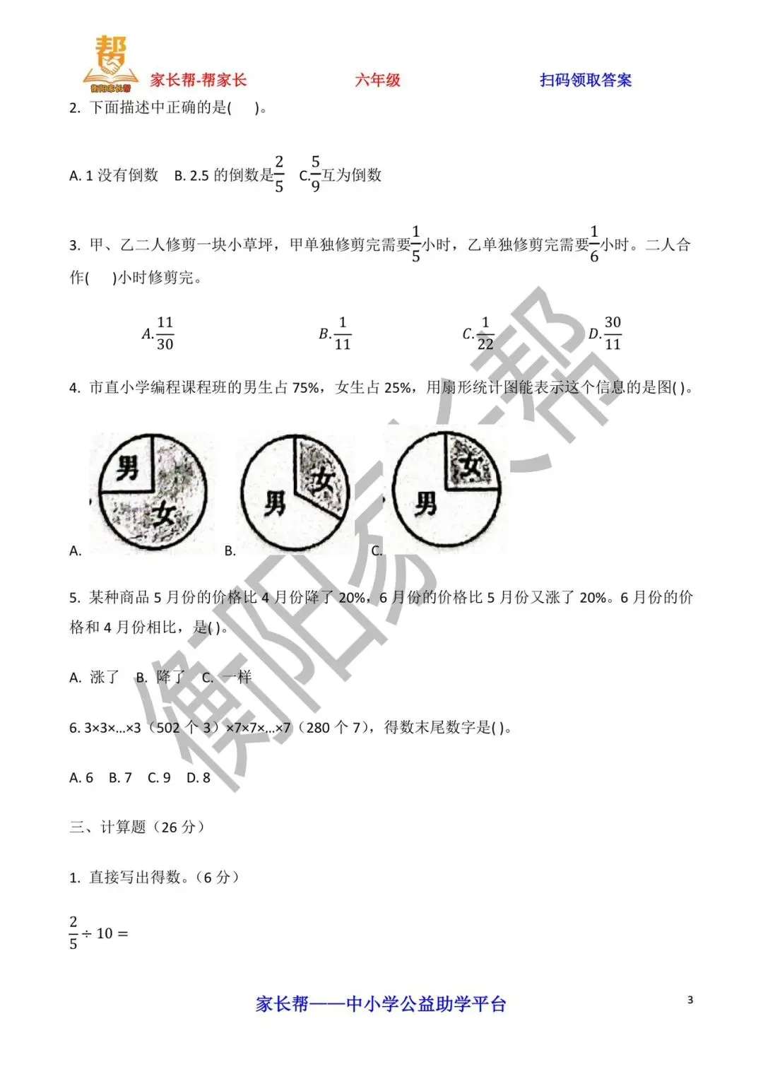 2026年1月25日YL真题卷 第4张