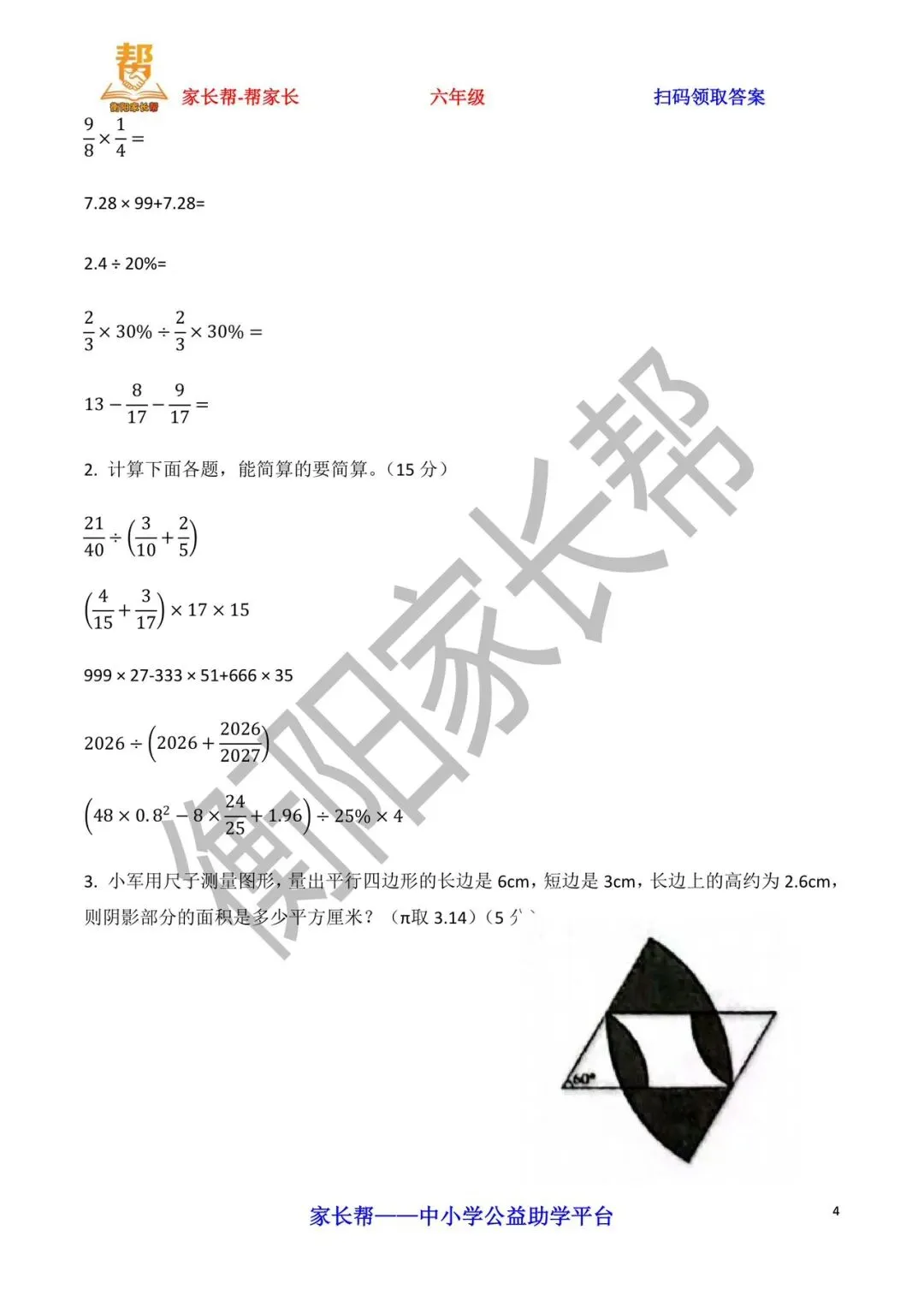 2026年1月25日YL真题卷 第5张
