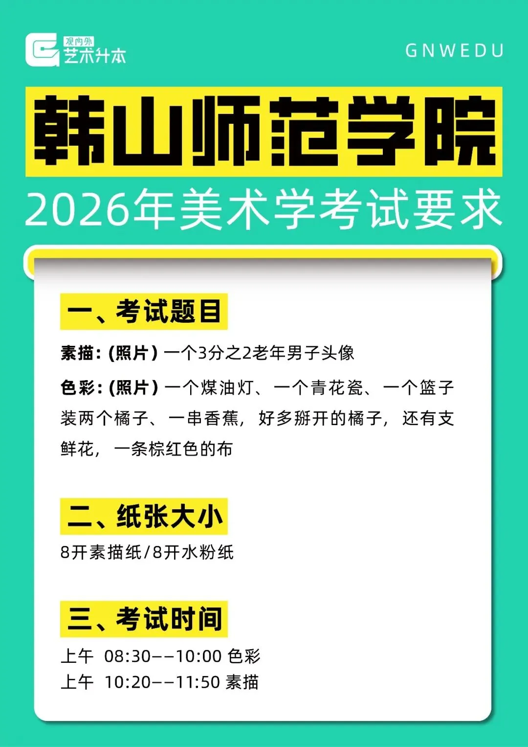 重磅消息!26年韩山师范校考真题最新公布,快看~ 第4张